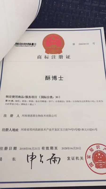河南德惠源生物商標(biāo)下來(lái)了，小伙伴快來(lái)圍觀呀